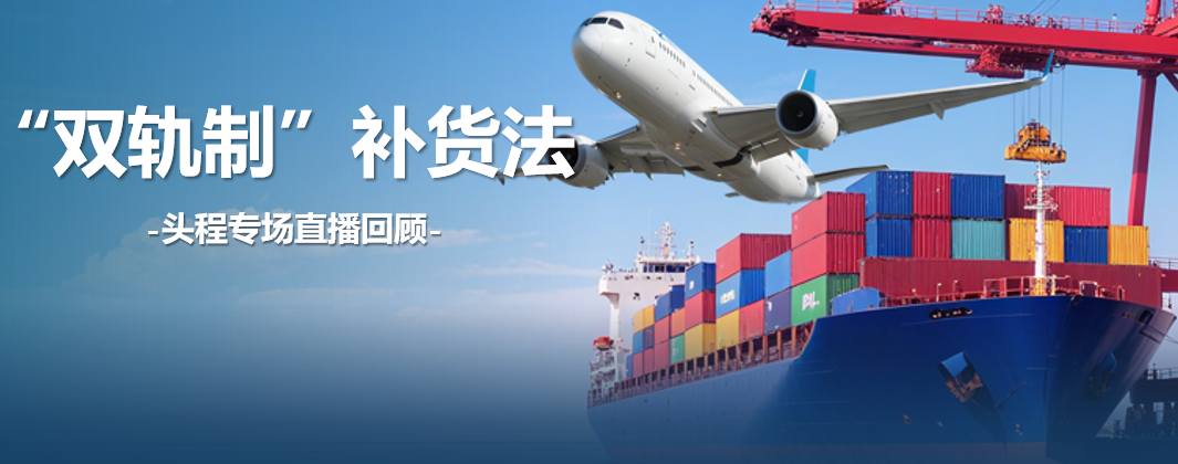 快船打底，空运救急！“双轨制”补货，空运暴涨下的头程新解法