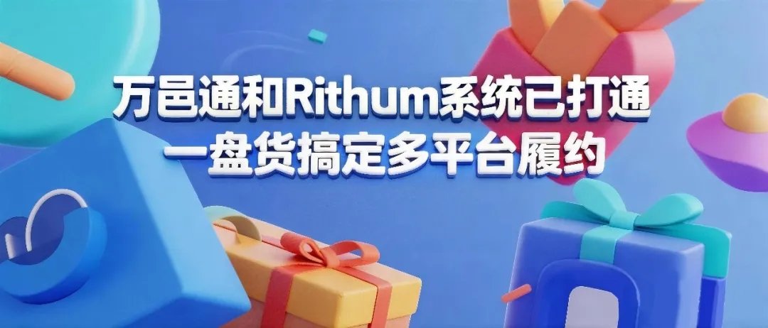 一盘货撬动60多家平台！一键打通高门槛出海通道